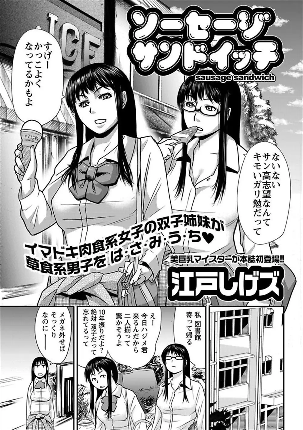 【エロ漫画】10年ぶりに再会した男の子が美少年になっていた！さっそくダブルフェラで誘惑する肉食系巨乳JK姉妹に勃起したちんぽを騎乗位で筆おろしされると姉妹丼3Pセックスしちゃう！