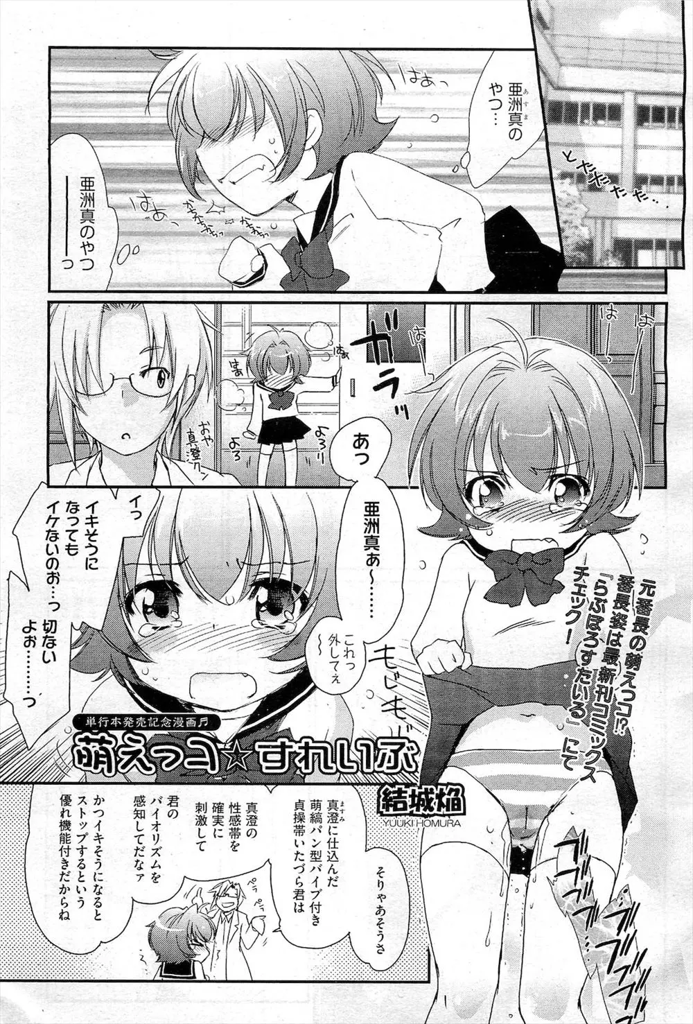 【エロ漫画】変態な彼にバイブ機能付き貞操帯縞々パンツで調教されるロリ彼女。我慢できずパイパン処女マンコにおチンポを求めて、フェラチオをして中出しセックスをしちゃう