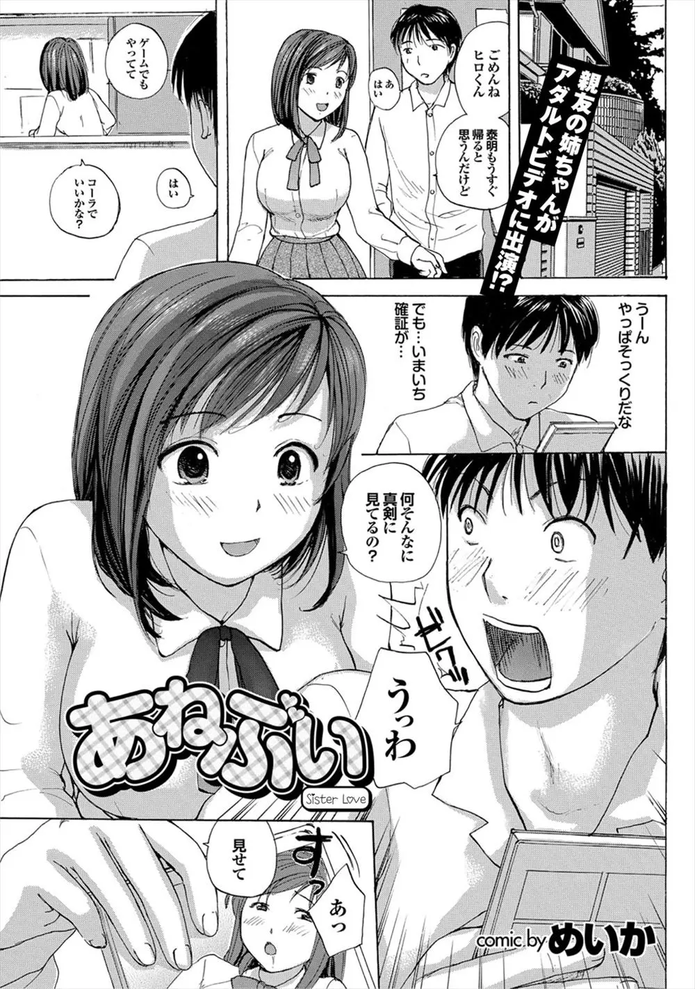 【エロ漫画】女優そっくりな友達のお姉ちゃんとはじめてセックス。太ももをチェックしパンツ越しにおマンコをクンニして、巨乳お姉さんの陰毛マンコで筆おろしセックスをする