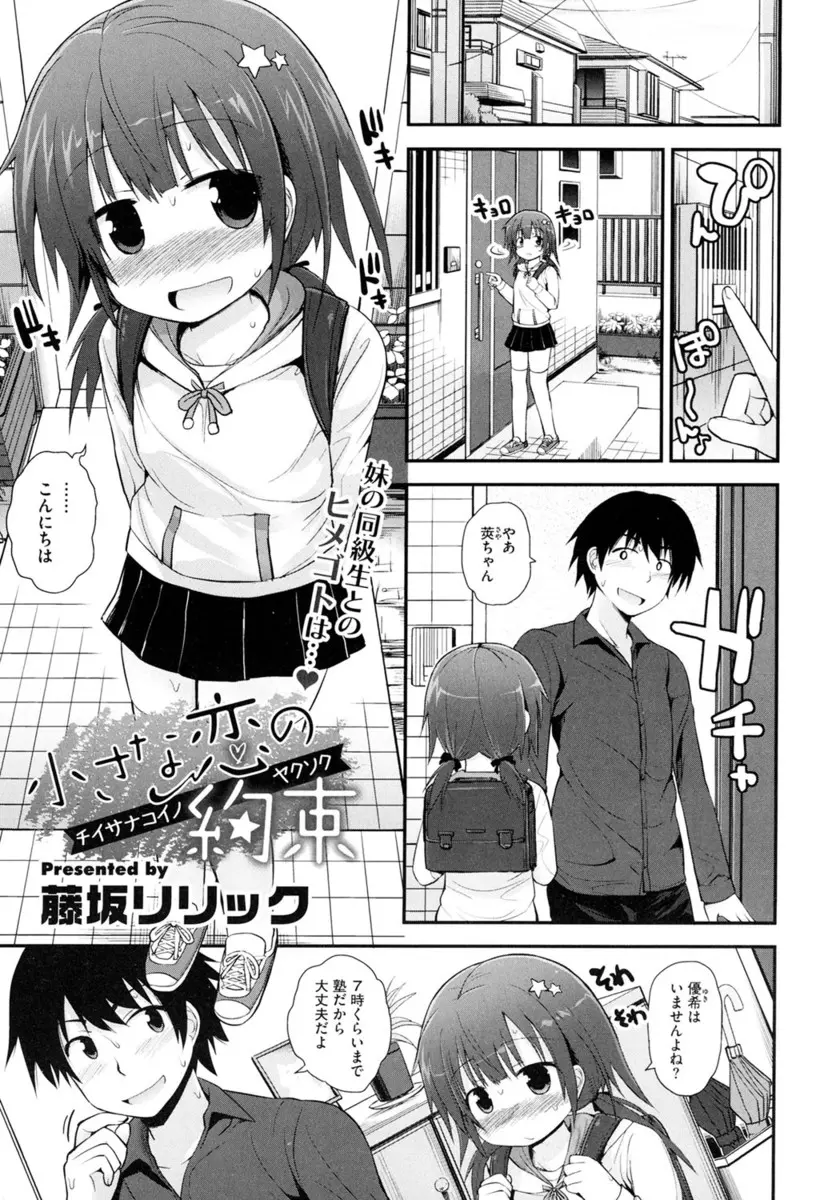 【エロ漫画】妹の友人のロリ少女と仲良くなった男はエッチな事までしちゃう！ちっぱいを吸わせてもらうとパンツの上からクンニをし素股で濡れたロリまんに生ハメするとイチャラブエッチ！