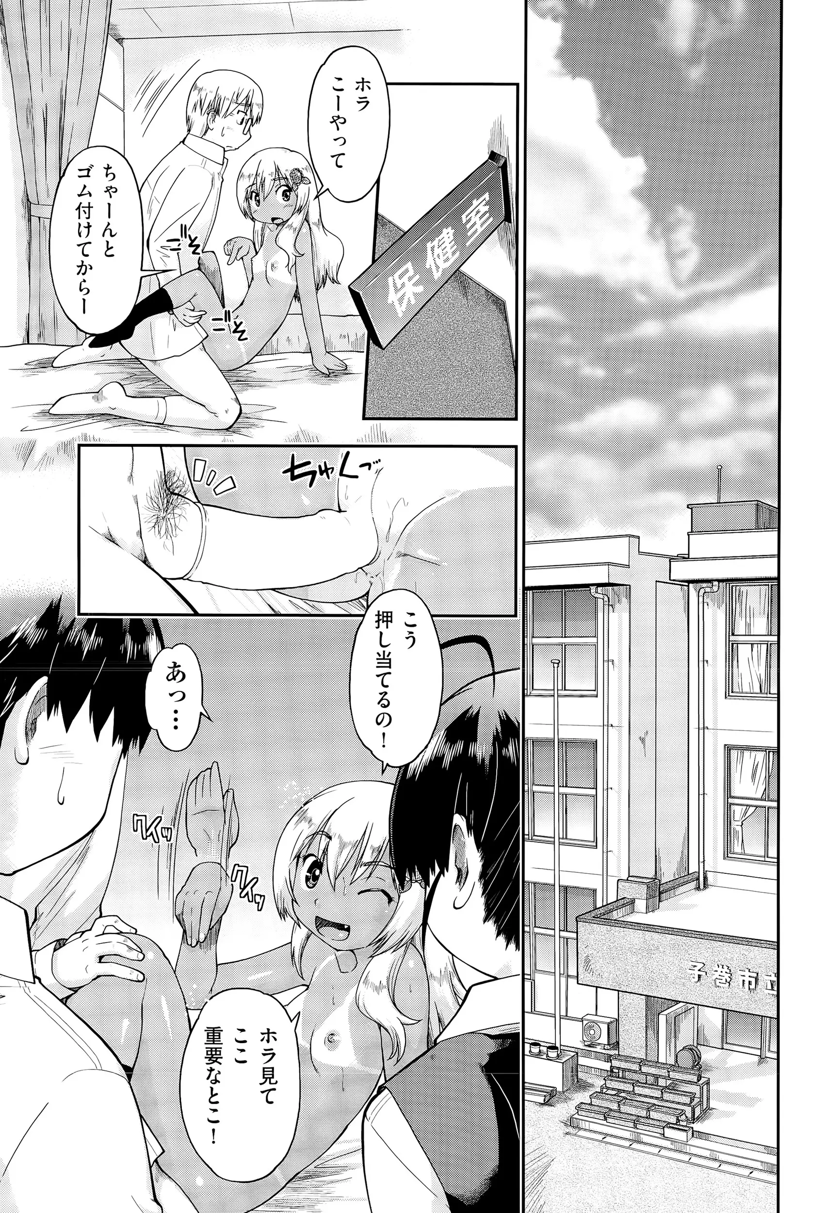 【エロ漫画】日焼け跡がエッチな褐色ビッチJCがエッチのご教授。先生におチンポをハメてもらって童貞な彼にエッチを教え、はじめてショタもロリマンコで中出しエッチをする