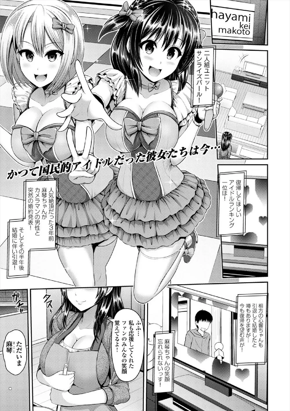 【エロ漫画】元アイドルの巨乳人妻は借金減額の為にエッチな撮影会で旦那の前でセックスをし、クンニでイキ顔まで撮影され生ハメされてしまう！