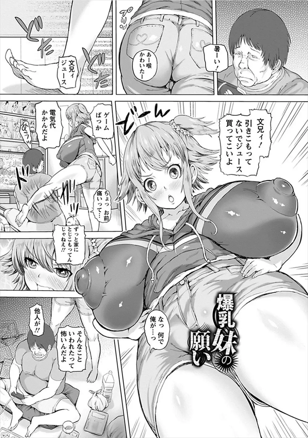 【エロ漫画】お兄ちゃんを更生するため爆乳おっぱいでご奉仕をする妹。おマンコみたいな乳首を弄られてコスプレエッチでアナルファックをされ、兄に騙されて調教されるのだ