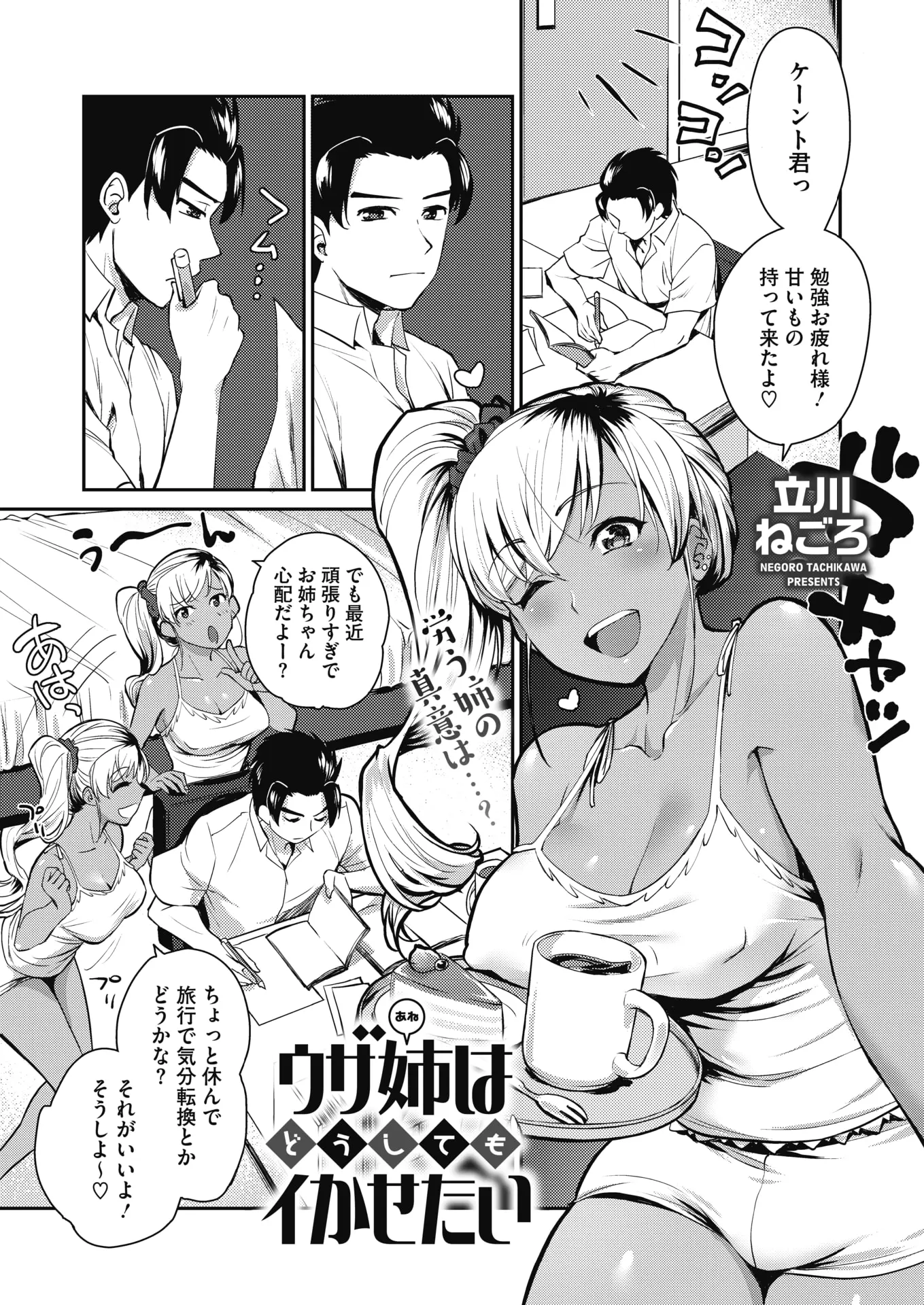 【エロ漫画】褐色ギャルな巨乳お姉ちゃんが、弟と援交エッチ。お金の為に手コキをしようとしたら極太チンコにメロメロで、陰毛マンコにおちんちんを咥え、近親相姦をしちゃう