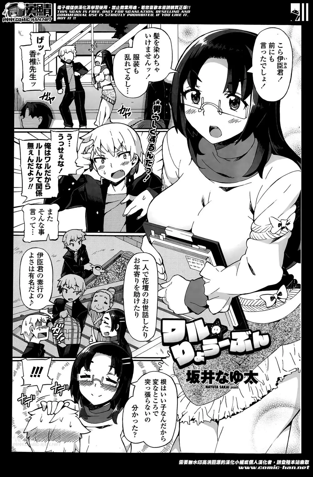 【エロ漫画】子ども扱いしてくる巨乳教師をちょっと脅そうとしただけなのに予想以上のエロさに興奮・欲情して手マンクンニで潮吹きするトロ顔の淫乱痴女教師も生徒の巨根に発情してハメ潮イチャラブ中出しえっちをキメる！