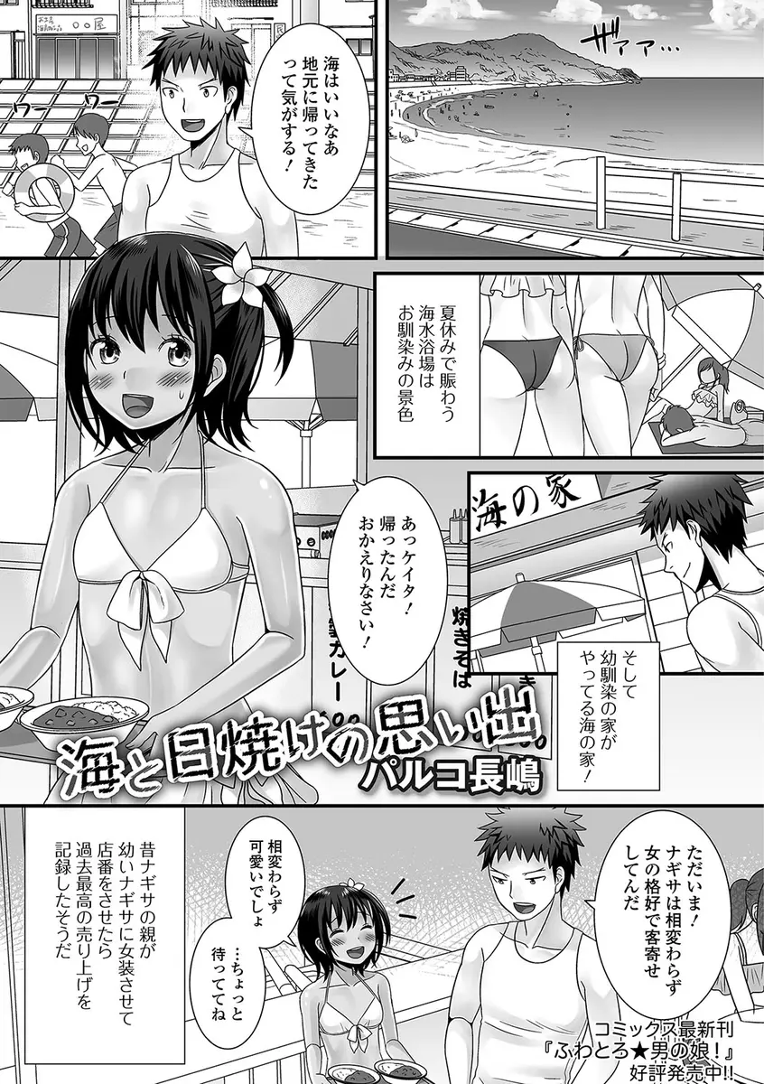 【エロ漫画】幼馴染の男の娘と海でデート。褐色の女の子にしか見えない水着姿の彼におちんちんをフェラチオして貰って、アナルファックで青姦セックスを堪能しちゃうのだった