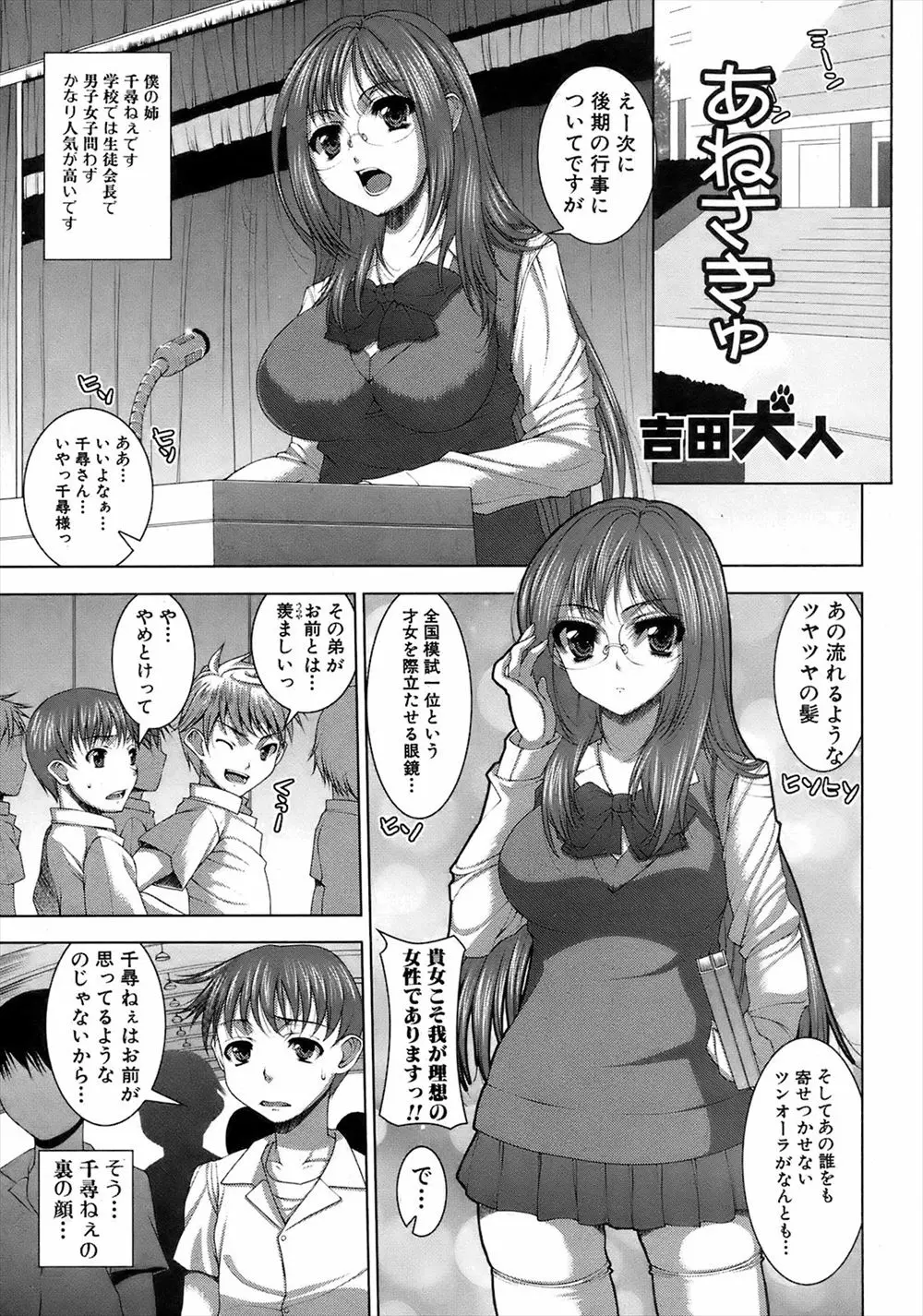 【エロ漫画】優等生な巨乳JKの姉だったが家では弟のニオイを嗅ぎながらオナニーをする変態だった！弟をフェラやパイズリで顔射させると姉弟近親相姦しちゃう！