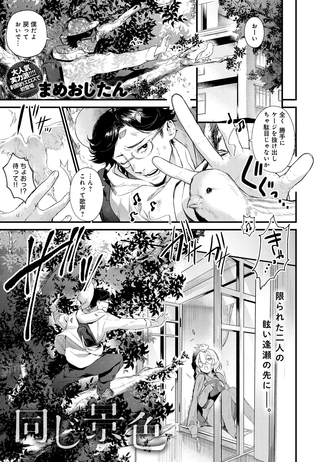 【エロ漫画】窓際の彼女に一目惚れ。病弱で金髪な貧乳ロリは手術を控えて、そんな彼女にエッチを求められ。おちんちんをフェラチオされて、パイパンマンコでラブラブエッチ