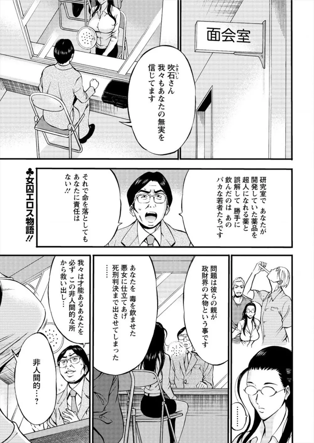 【エロ漫画】爆乳女死刑囚のおっぱいをダーツで凌辱。乳首やクリトリスに刺さる痛みで彼女を屈服させようとするのだが、むしろ甘い快感の方が弱いらしく、早速レイプで彼女を虜にするぞ