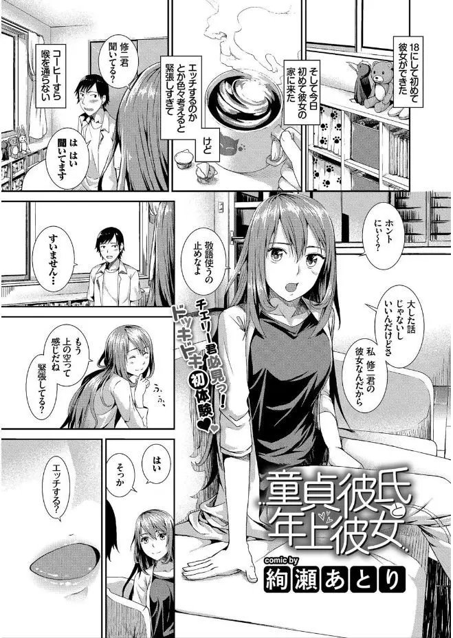 【エロ漫画】初めてできた年上彼女を家に誘った童貞男は彼女にリードされ初セックスしちゃう！フェラからの正常位挿入で筆おろしするとキスをしながらイチャラブセックス！