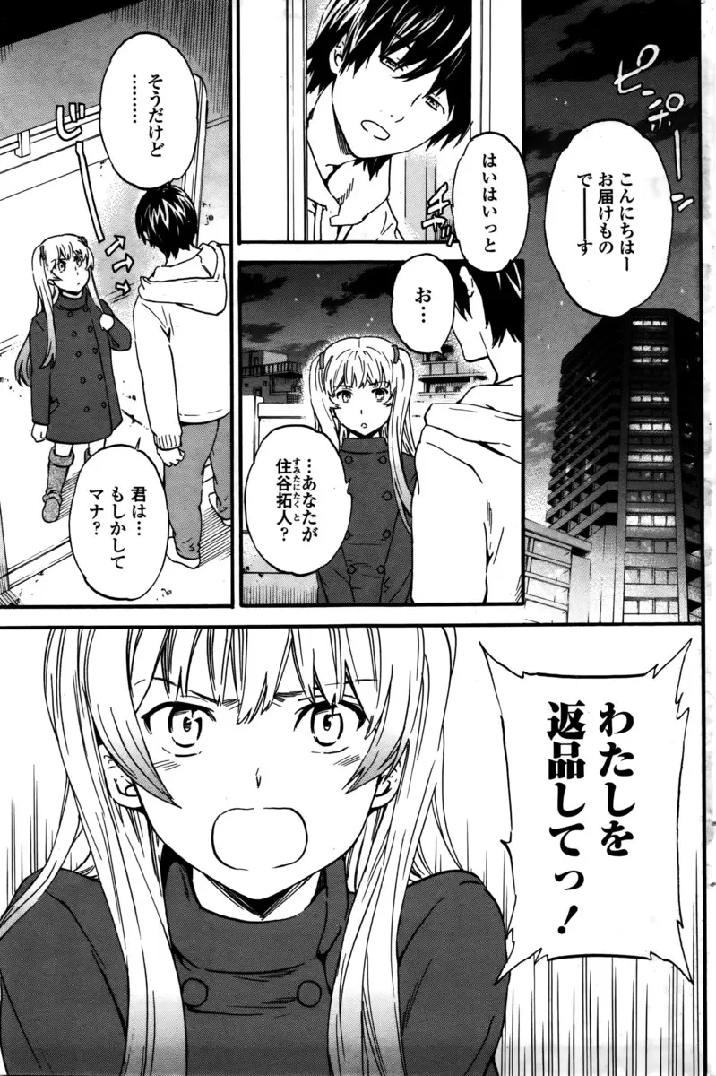 【エロ漫画】自分の事を返品させようとするツンデレセクサロイド。しかしそのおっぱいや乳首を弄ってご主人様はセックスをしようとして、可愛い彼女のパイパンマンコにおちんちんをハメて、クリトリスも弄って中出しセックス