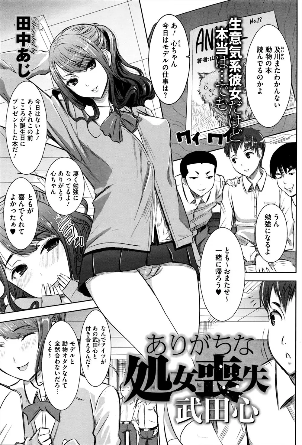 【エロ漫画】大好きな彼が処女を貰ってくれなくて、やっぱり初めては重いのかなとイケメンの先輩に相談したJKモデル。彼女は先輩に犯され、次第にNTRセックスの虜になり、遂に肉便器にされてしまった