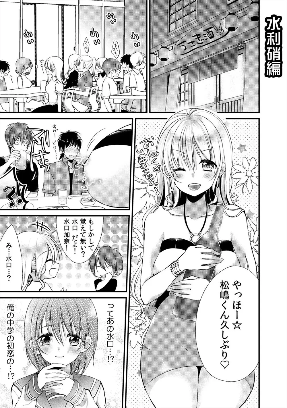 【エロ漫画】初恋の彼女と同窓会で再会して、巨乳で可愛い金髪娘になった彼女とラブラブセックス。見た目は派手になったけど可愛いままのそのパイパンマンコを手マンしてあげたら、皆に内緒で中出しエッチをするのだ