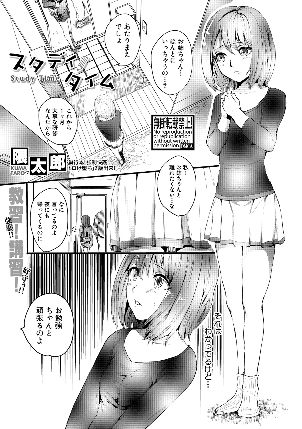 【エロ漫画】姉の友達というキモデブ男に家庭教師をされていた妹が、セクハラ指導からの巨根ちんぽで中出しレイプされる！