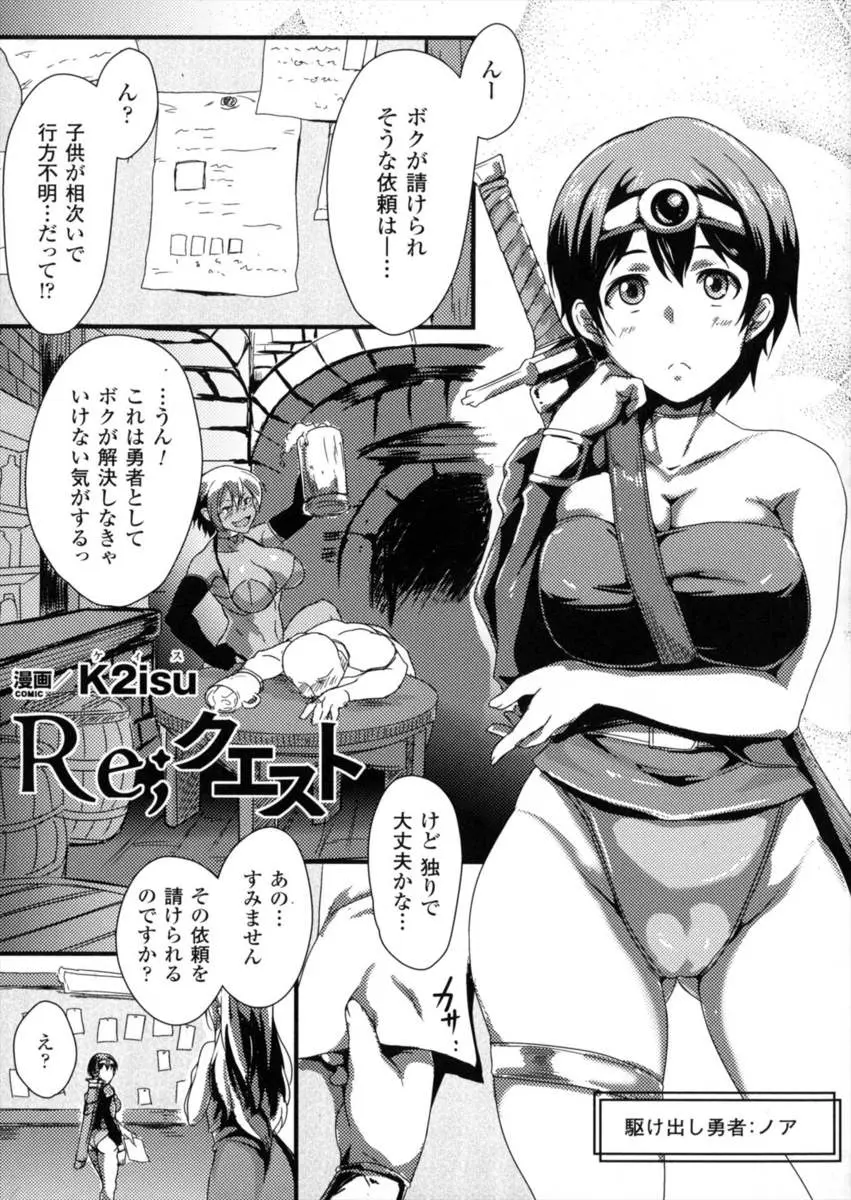 【エロ漫画】爆乳勇者ちゃんが変態僧侶や褐色剣士に騙され、モンスター姦されちゃう。トロールのおチンポでイラマチオをさせられパイパン処女マンコを奪われ、乱交エッチで肉便器として何度もイかされちゃう