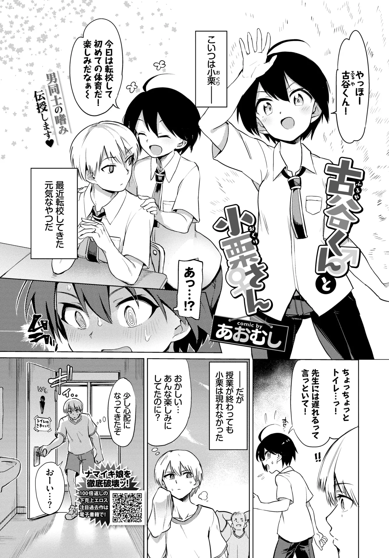 【エロ漫画】カワイイ顔をした転校生が実はふたなり女子で、オナニーの仕方を教えてあげながら中出しセックスしてしまう男子ｗ