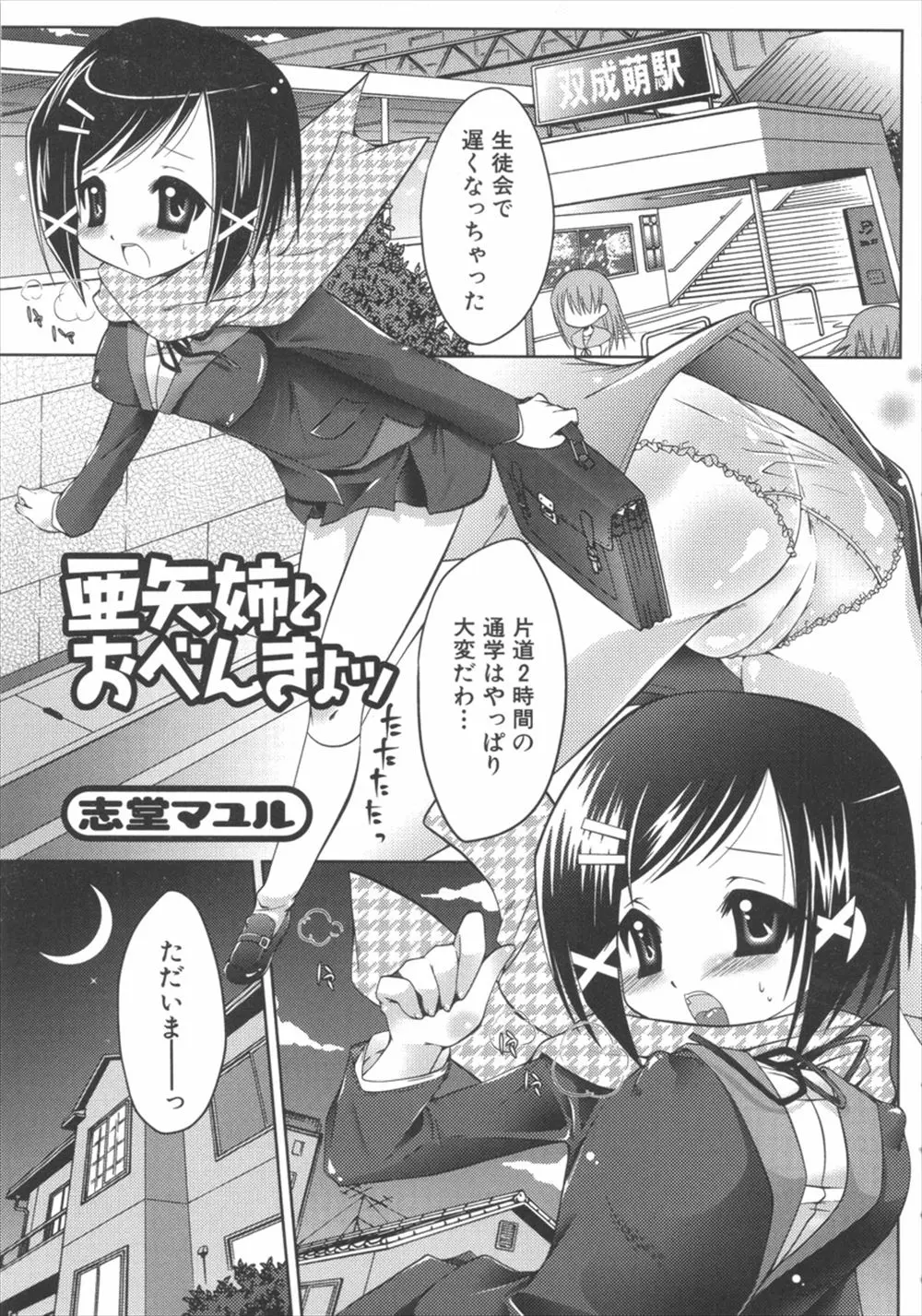 【エロ漫画】ふたなりの妹の事を想いながらおチンコオナニーをしてしまう眼鏡っ娘なふたなりお姉ちゃん。妹の勉強の為エッチを禁止していたけど、欲求不満のJKマンコはやっぱりレズセックスをしないとダメみたい