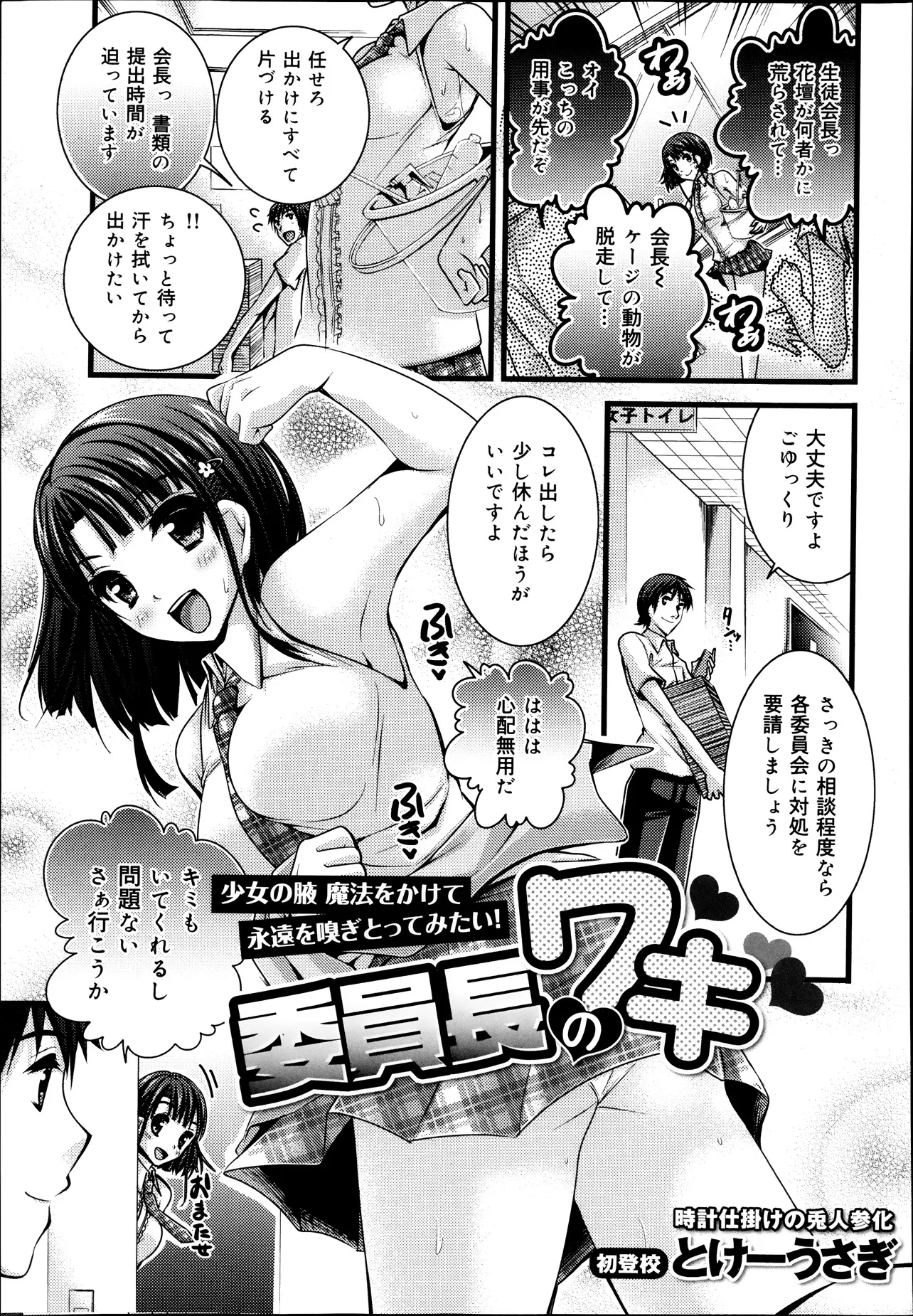 【エロ漫画】脇フェチな僕にとって会長の脇は最高！純朴すぎる会長が日頃のお礼をしたいと迫ってきたので変態なお願い。脇だけでイった会長が可愛くて素股からイチャラブ中出しえっちと脇コキ