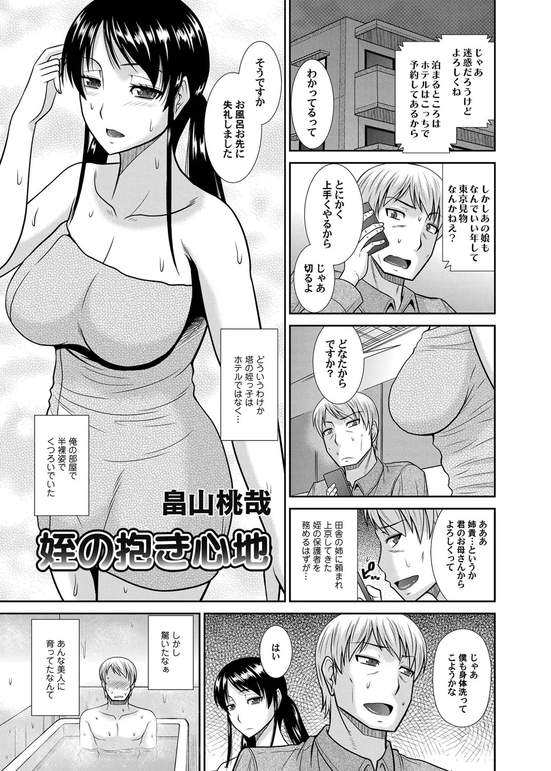 【エロ漫画】叔父のことが大好き過ぎる姪は大人になっても気持ちが変わらず、巨乳美少女にフェラチオをされ、陰毛マンコに求められるまま可愛い彼女と中出しセックスをしちゃう