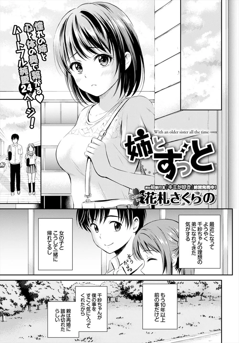 【エロ漫画】今まで義弟とキスの練習をしてきた義姉は実は好きな事に気付いてしまい、童貞ちんぽを手コキやフェラで可愛がるとそのまま処女まんこに騎乗位挿入で筆おろししちゃう！すぐに射精してしまったちんぽを生ハメしイチャラブ初体験！