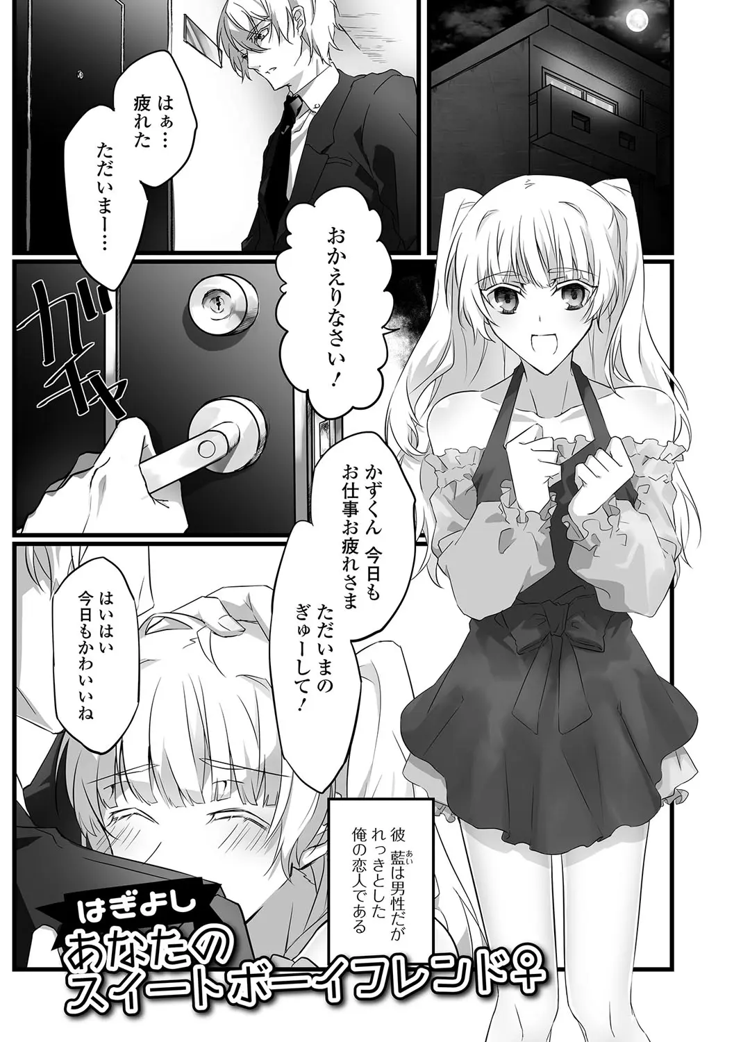 【エロ漫画】男の娘だけどかわいくて素直で一途で理想的な彼女と同棲一周年をむかえ、かわいいエロ下着をはいていた彼女と激しく中出しセックスしたった♪