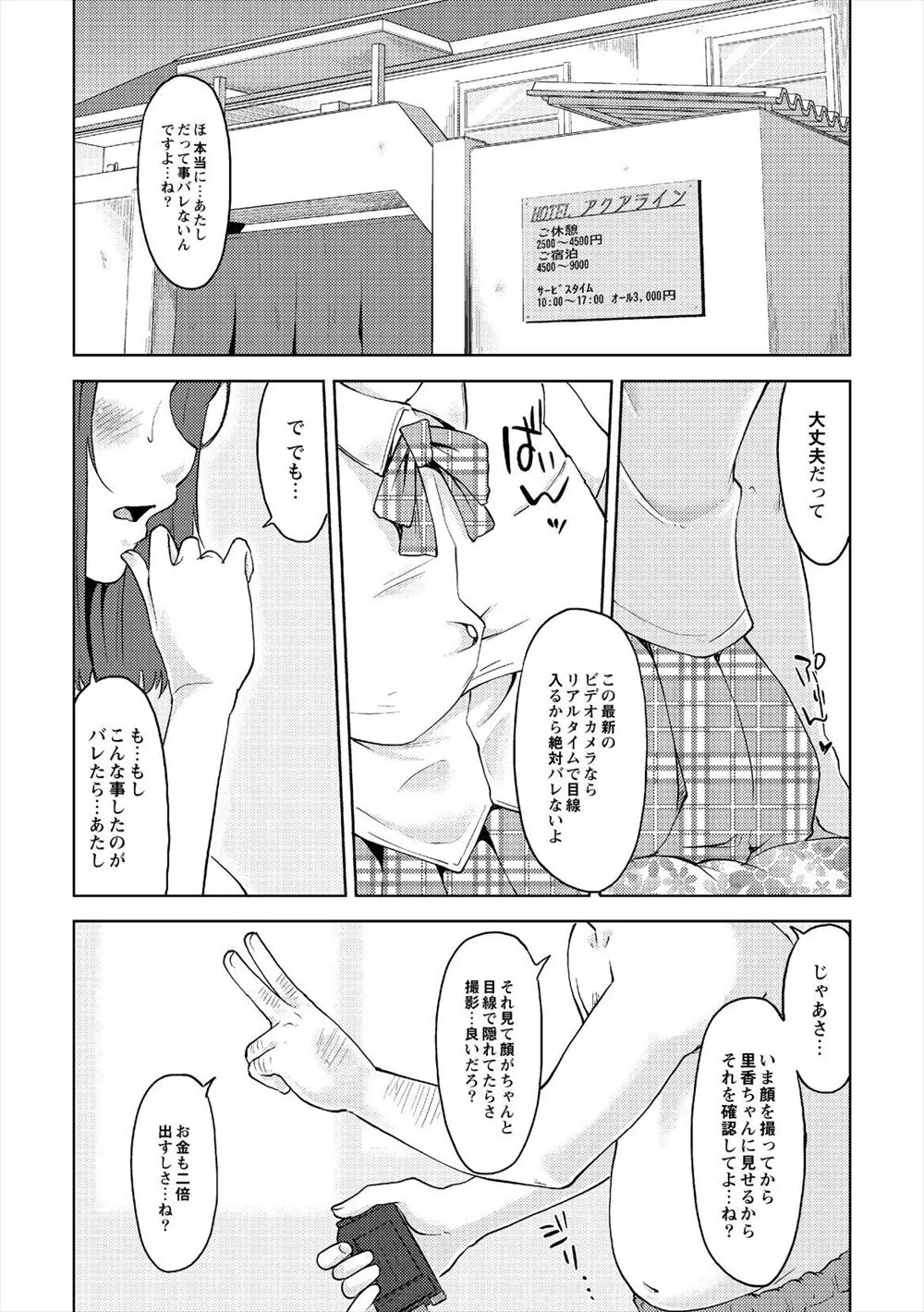 【エロ漫画】はじめてハメ撮りすることになった援交JKが自動で目線がはいるから大丈夫と言われるが途中でその機能を消され、ばっちり目線無しで中出しセックスされるｗ