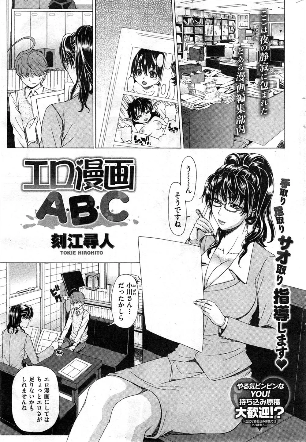 【エロ漫画】アラサー巨乳メガネ女子の編集長はエロ漫画の持ち込みに来たかわいいショタ男子を誘惑してディープキスして手コキパイズリフェラごっくんしてイチャラブ中出しえっちで筆おろしする！