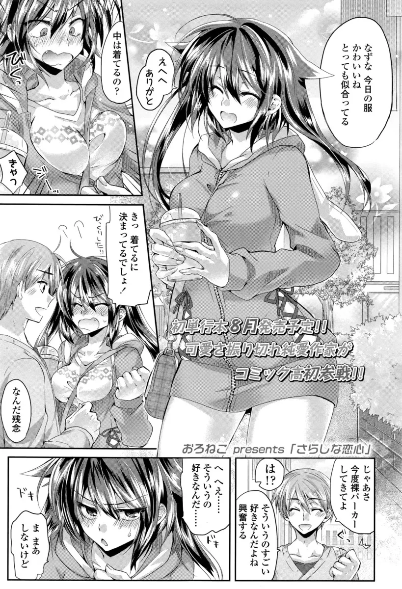 【エロ漫画】裸パーカーでの露出プレイでデートをしていた彼女はトロ顔でキスをすると青姦エッチをおねだりしちゃう！クンニをしてもらうと愛液を溢れさせ生ハメセックスで感じちゃう！