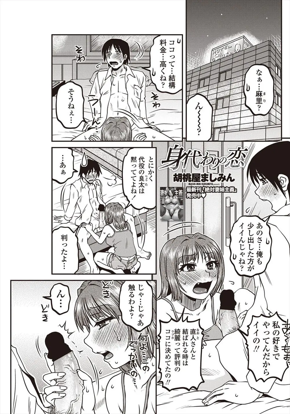 【エロ漫画】兄に結婚式の日に兄に事が好きだった巨乳幼なじみとラブホに来た男は兄の代役でセックスする事に！実は彼女が好きだった男は巨根を弄られ射精するが嫉妬から彼女を押し倒し手マンで犯すと自分の気持ちを伝え処女まんこに生挿入しイチャラブセックスで初体験！