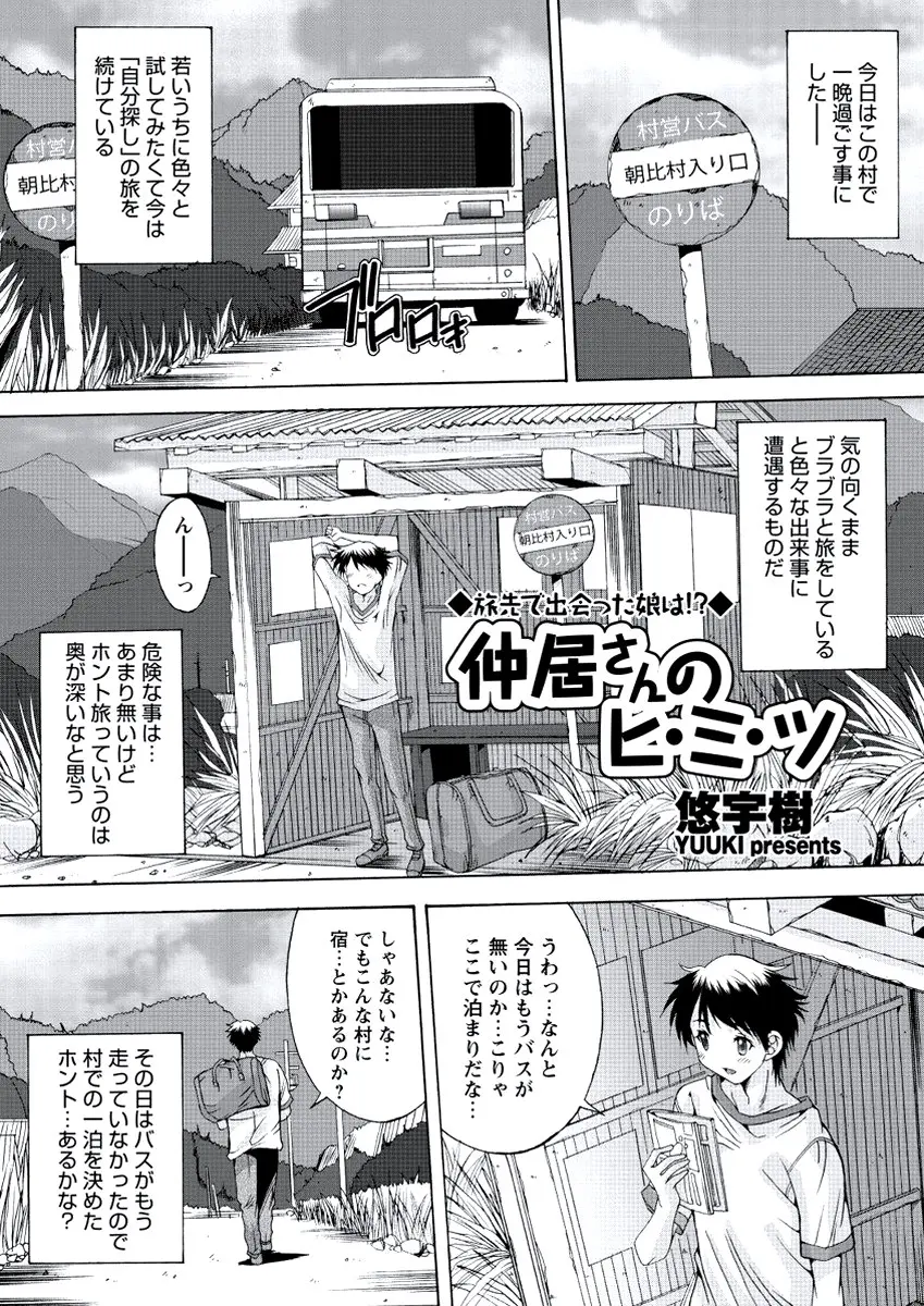 【エロ漫画】美人な仲居（?）さんが、温泉でご奉仕をしてくれる。勃起したおちんちんをフェラチオまでしてくれる彼女は、処女マンコを開いて中出しエッチのサービスまでしてくれた