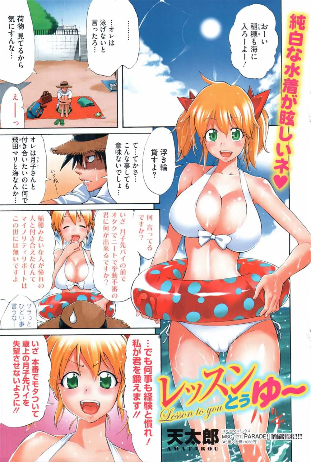 【エロ漫画】憧れの先輩とエッチをする前に巨乳な彼女と実践練習！誰も居ない浜辺で裸の彼女と抱き合って、そのおマンコを気持ち良くするテクを磨く。エッチなおマンコに、いきりたつチンコを挿入するのだ