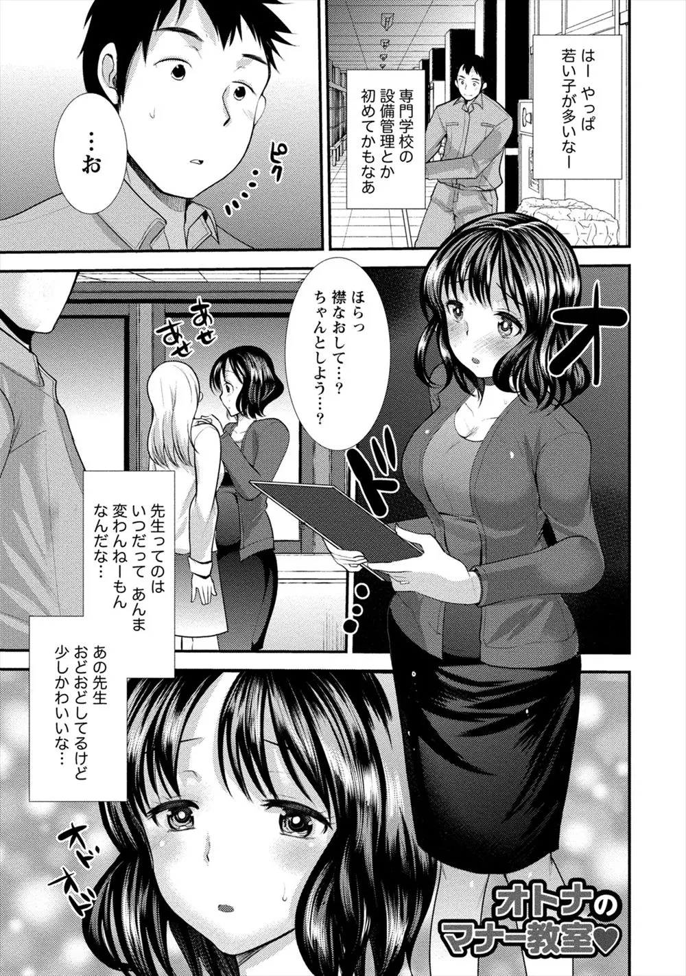 【エロ漫画】専門学校の管理に来た男はそこで知り合った巨乳女教師と意気投合！契約が終わりに近づくと彼女から告白されフェラをされると口内射精し、そのまま騎乗位でイチャラブ中出しセックスしちゃう！