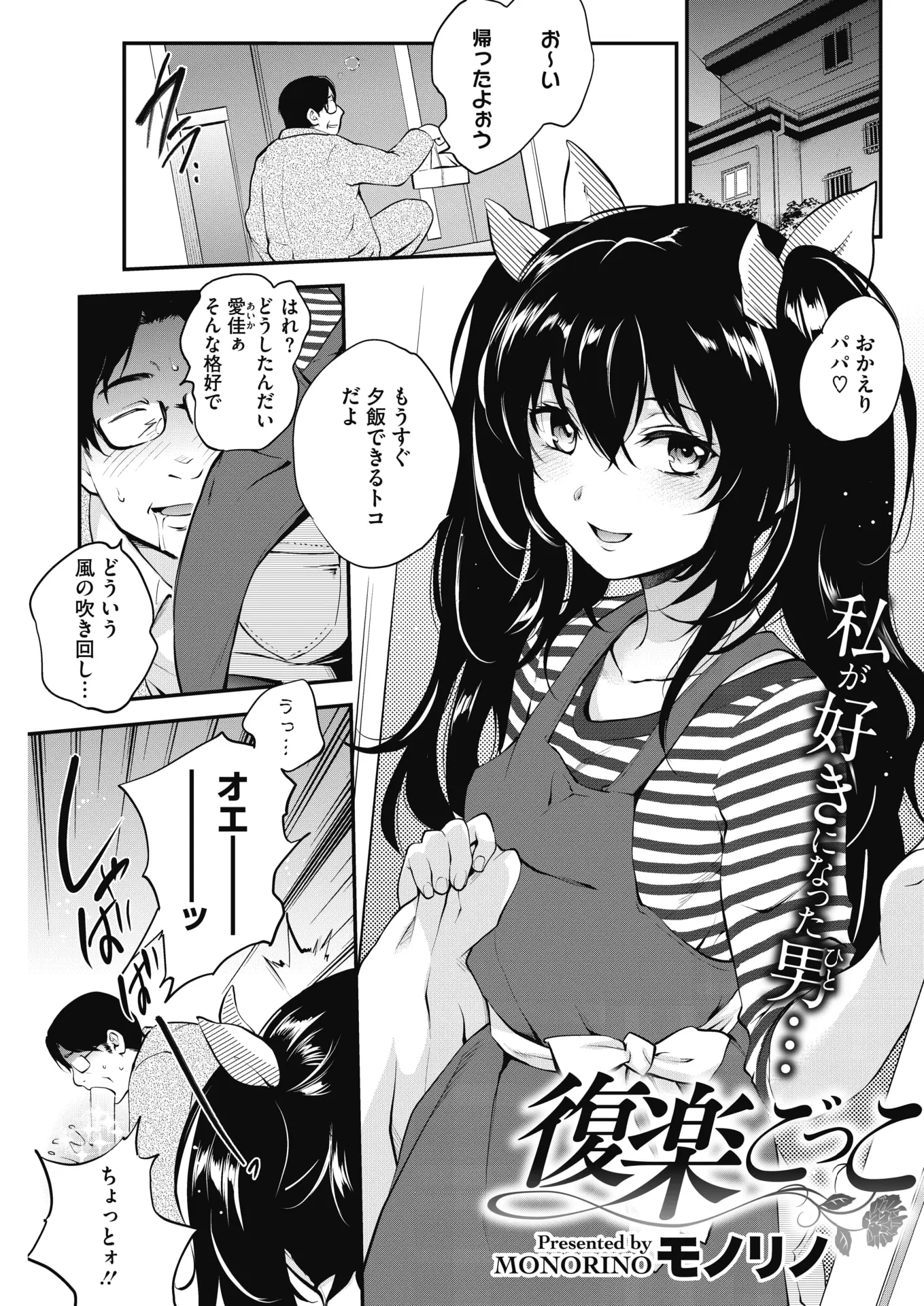 【エロ漫画】淫乱な娘はダメなパパにメロメロで、パパのおちんちんを手コキやフェラチオ、アナル責めで虐め抜き、ドSなロリマンコで、義理のパパのおちんちんを虜にしてしまう