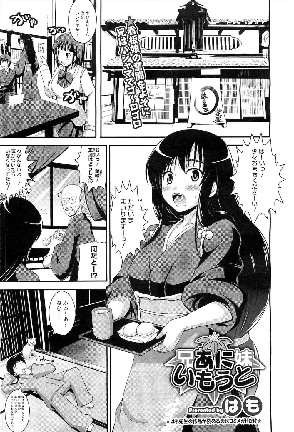 【エロ漫画】お兄ちゃんと離れ離れになるのが寂しい爆乳娘。遂におっぱいでお兄ちゃんを誘惑し、旅館の娘が着物を乱して中出しセックス。陰毛マンコにおねだりして近親相姦だ