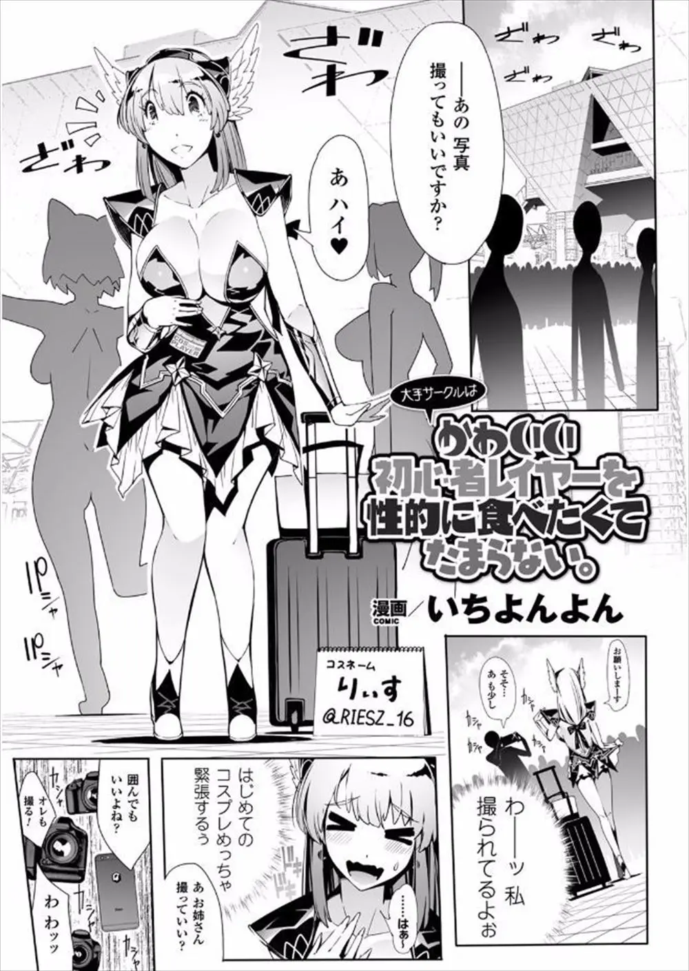 【エロ漫画】爆乳レイヤーちゃんがエロレイヤーのお姉さんに捕まり、レズエッチを生配信。勃起乳首を見られて電マでおマンコを弄られ、女の子同士で激しくアヘイキしちゃう