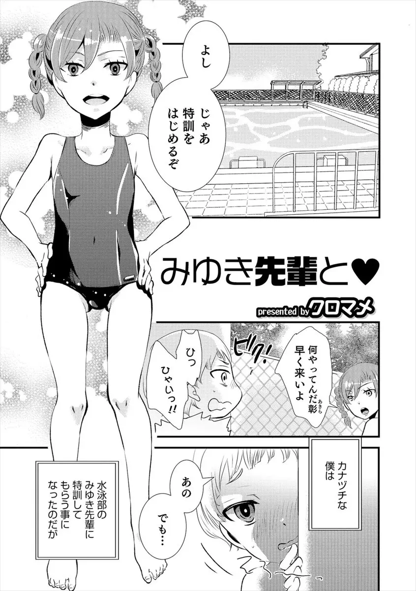 【エロ漫画】女装好きな先輩とスクール水着を着て水泳の練習をする男の子。エッチな彼にアナルを弄られながらおしっこまでさせられて。当然お尻を犯されず終わるはずがなく、アナルファックで青姦エッチをしちゃうのだ