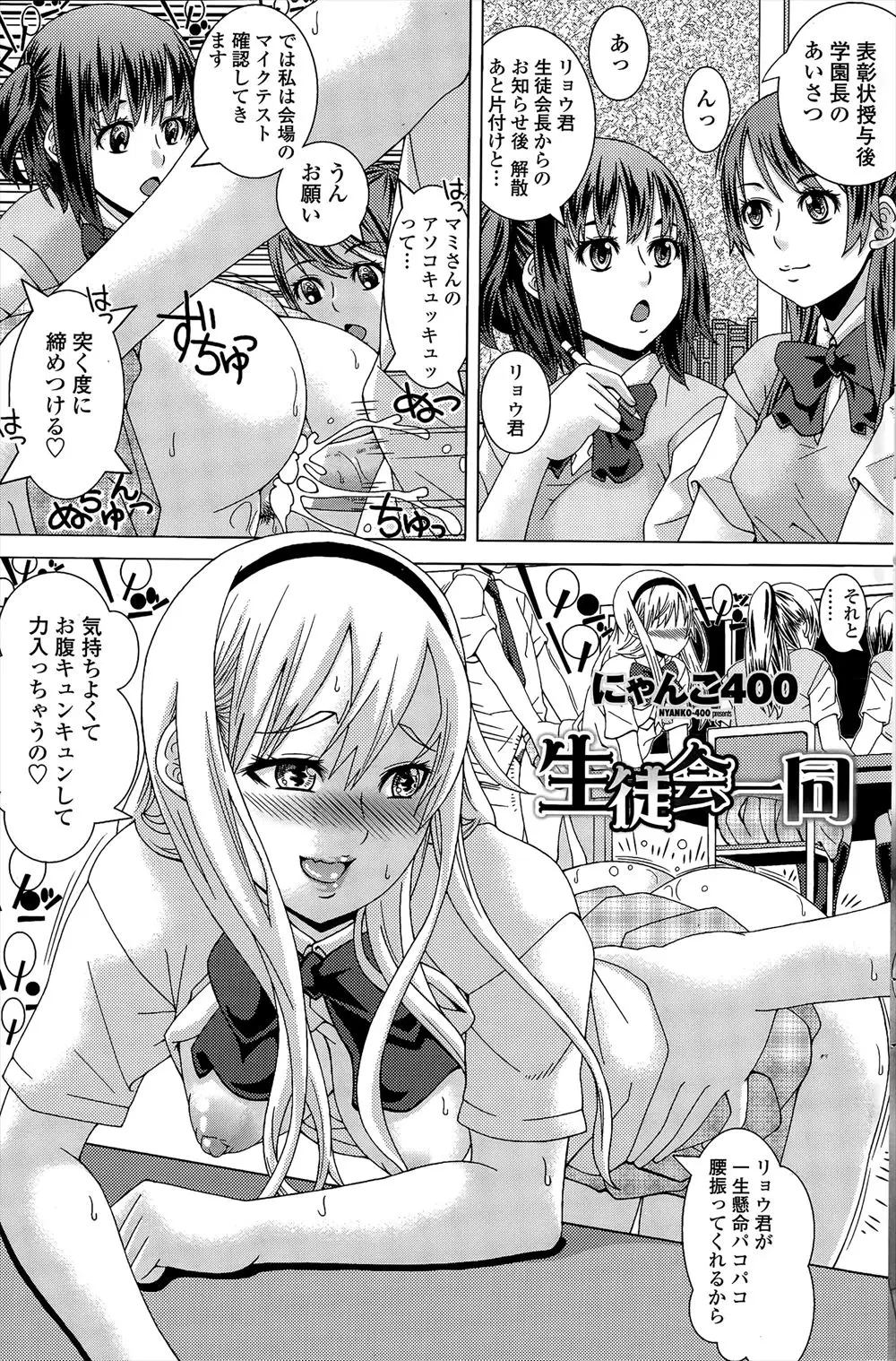 【エロ漫画】生徒会の後輩たちの前でイチャイチャどころか生ハメセックスまでしていたバカップル。プール貸切で水泳を楽しむのだが、皆裸になってハーレムセックス！JKマンコを堪能するのだ