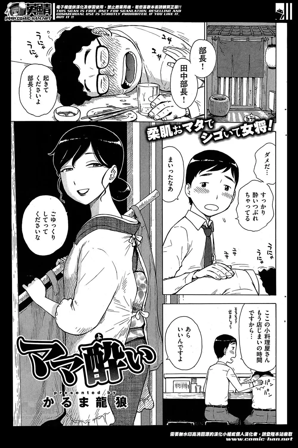 【エロ漫画】上司に連れて行ってもらった小料理屋の女将さんが上司にオナホで手コキするサービスをしていて、お客さんもいかが？と言われ巨根ちんぽを気に入られたのか特別に女将さんの生オナホに中出しさせてもらった♪