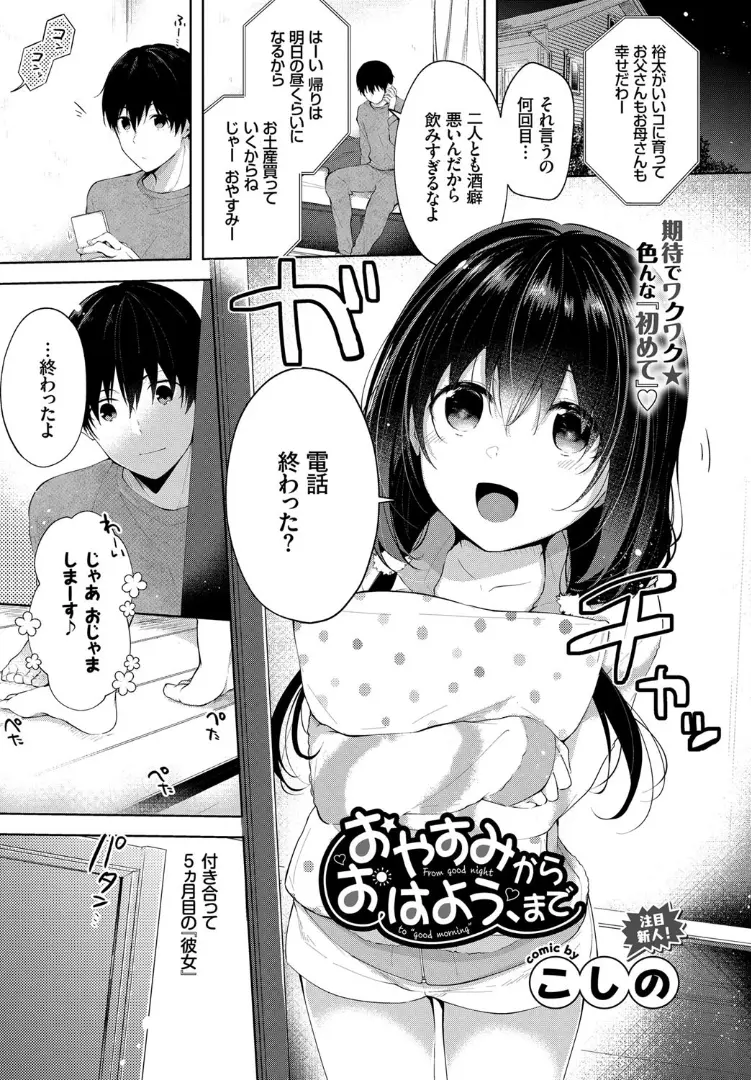 【エロ漫画】付き合いたての貧乳彼女と一晩のエッチを。キスをして乳首を弄って、パイパンマンコにおねだりをされて中出しを。妹のロリマンコにおちんちんをハメて近親相姦だ