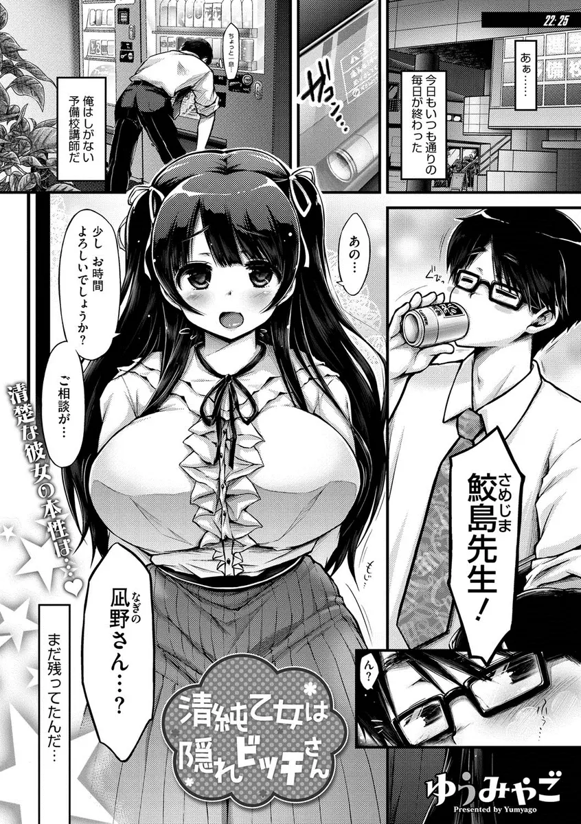 【エロ漫画】巨乳な教え子がAV女優になる為にフェラを教えて欲しいと言ってきた！手コキで焦らされるとイラマチオで口内射精し、パイズリからの騎乗位で処女を頂いちゃう！