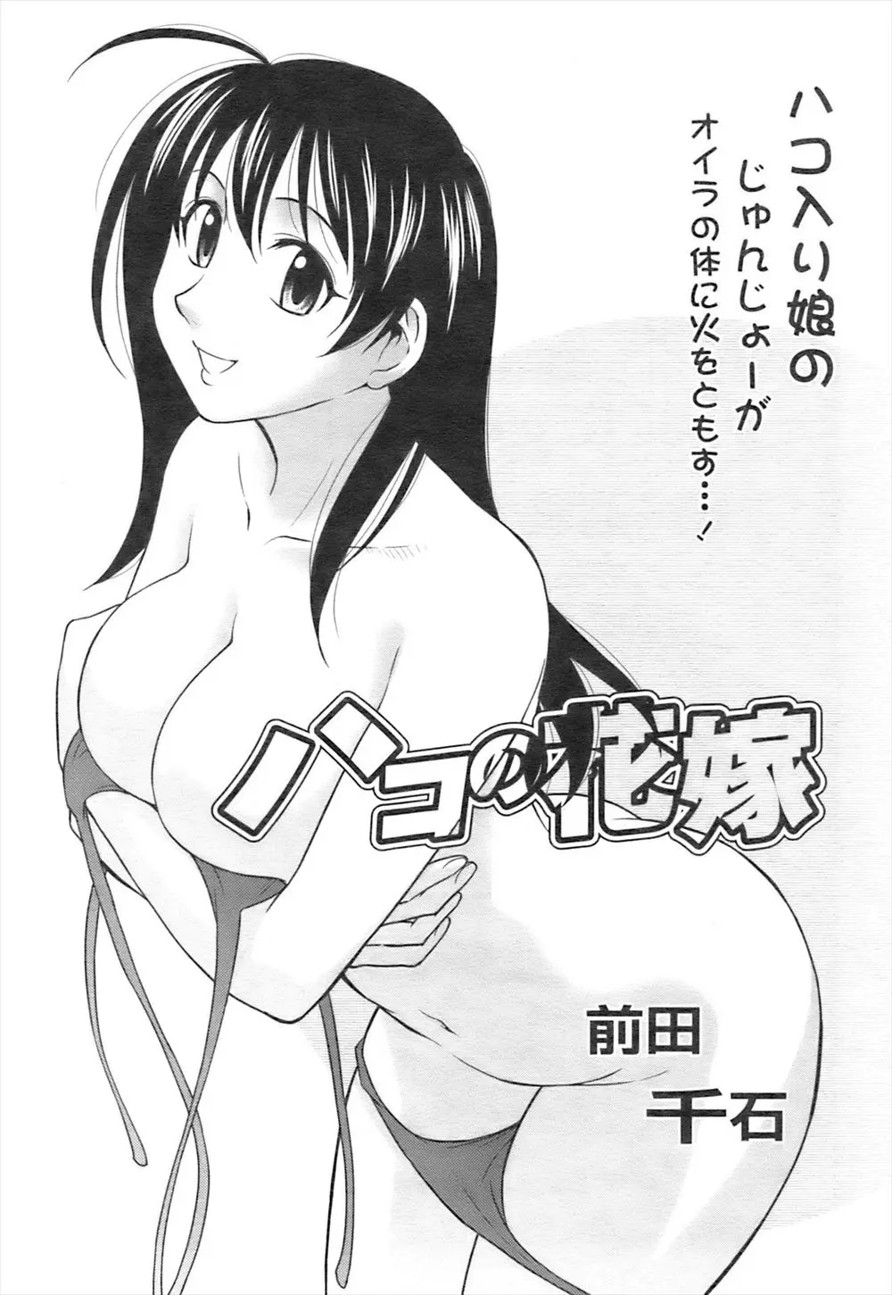 【エロ漫画】箱を開けると巨乳で美人な女の子が入っていて、実家から送られたそれは何と元カノの妹ちゃん。ずっと自分を好きだったという彼女に告白をされて、おっぱいに夢中になりながらパイパン処女マンコに中出しをしちゃう