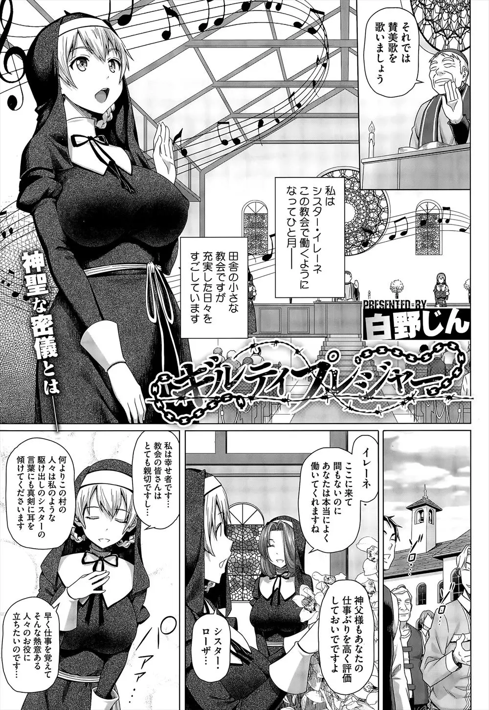 【エロ漫画】乳首がはみ出そうでおマンコにも下着が食いこみ、アナルが丸見えの紐みたいな下着をつけたシスター。彼女達が浄化する罪は男性の勃起チンコ。巨乳やおマンコ、もちろんアナルも使って穢れを払うのだ