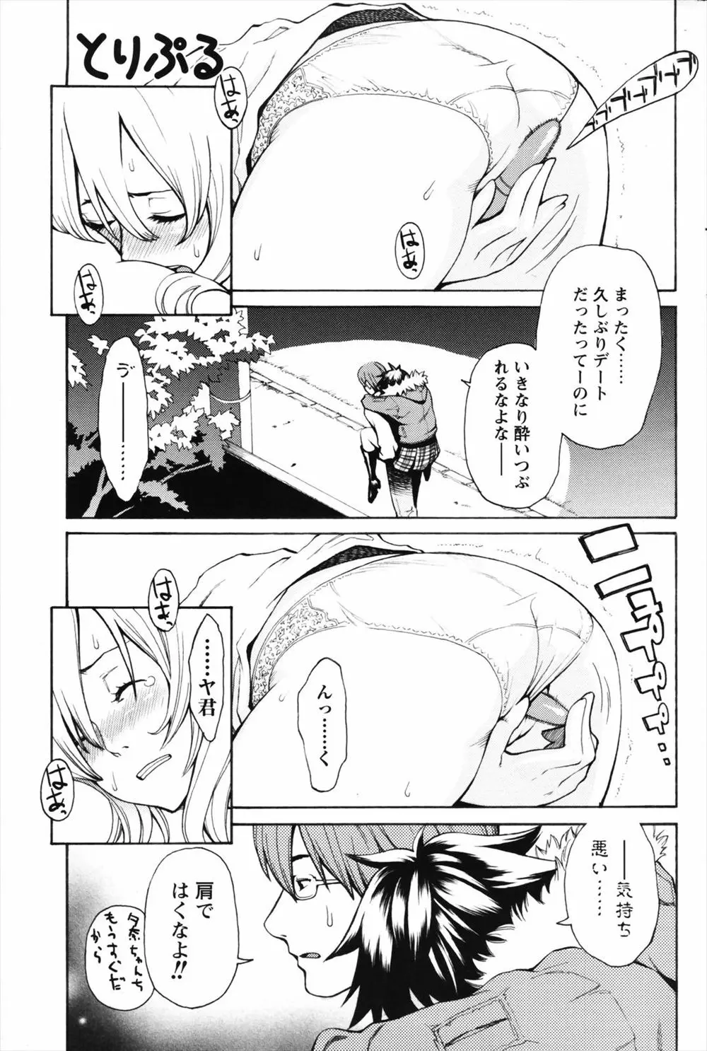 【エロ漫画】泥酔した彼女は実はレズ。好きな女の子から男を奪って、さらに彼女も篭絡を。押し倒して彼女にキスをしたら、ローターでおマンコを濡らしながらレズエッチをする