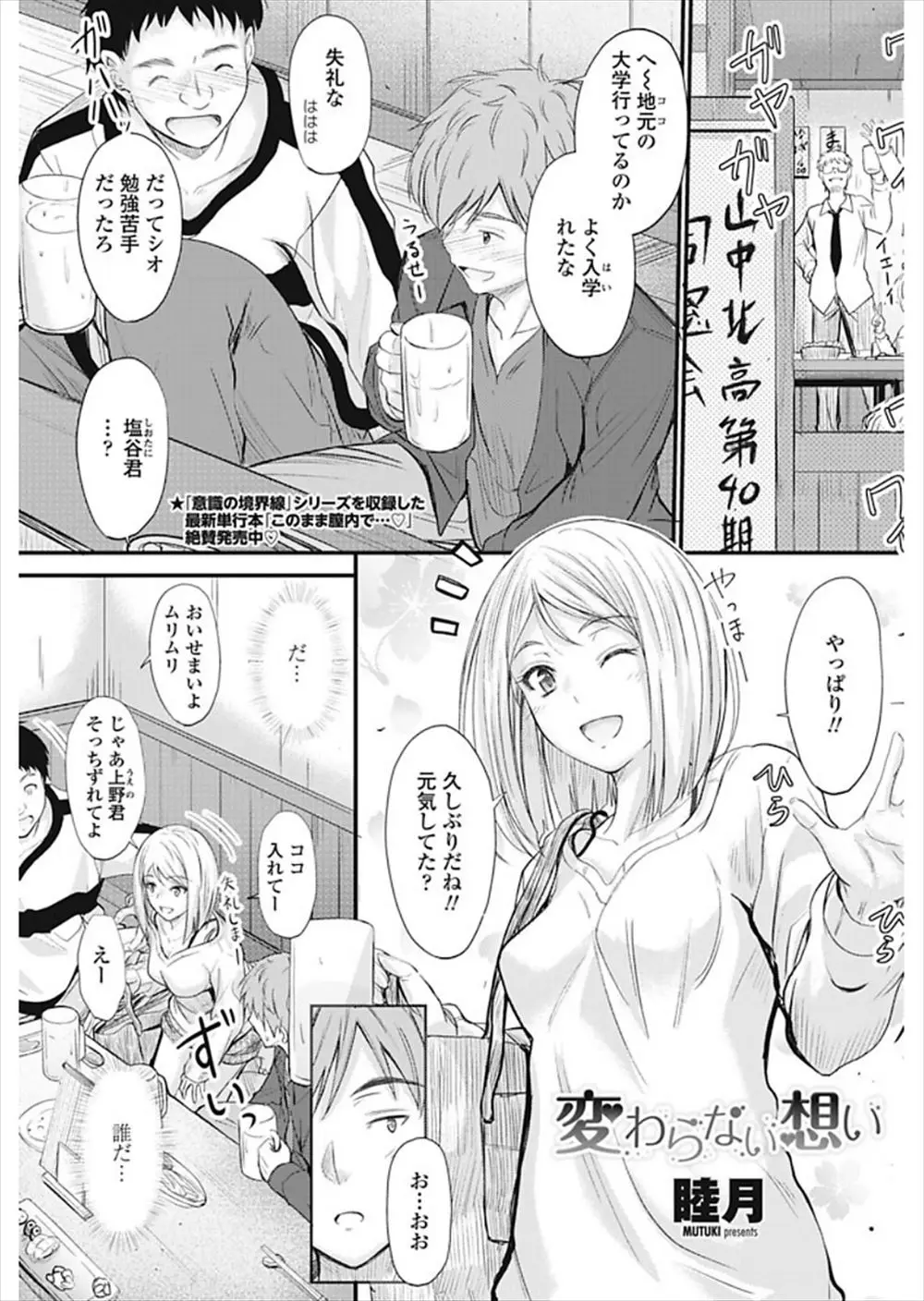 【エロ漫画】JDになったクラスメイトと同窓会で再会。可愛くなった彼女にフェラチオをされて誘惑されるまま、パイパンマンコにおちんちんをハメて、着衣セックスで中出しエッチをしてしまうのだった