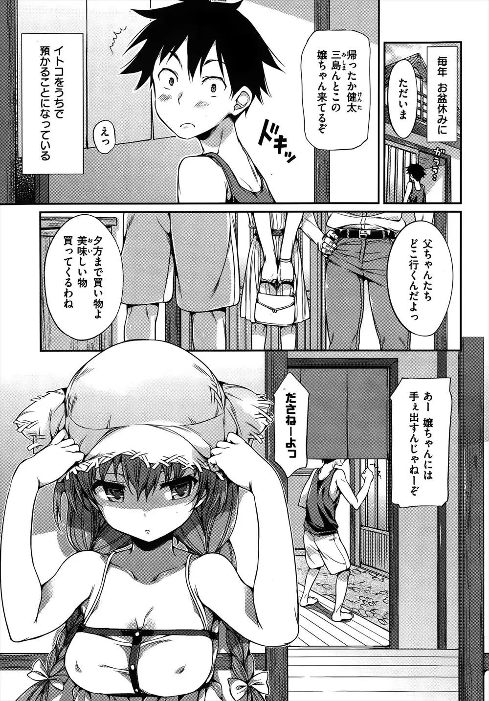 【エロ漫画】いとこの可愛いドSな少女に耳を舐められからかわれる男の子。巨乳ロリな彼女におちんちんを手コキされるのだけど、さらにパイパンマンコで筆おろし。夏の暑さに浮かされて、中出しセックスをヤりまくる