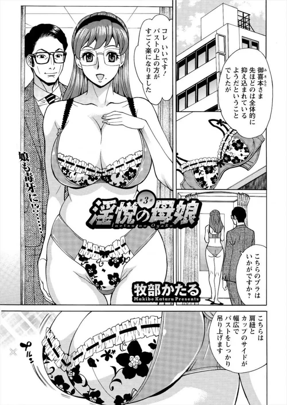 【エロ漫画】眼鏡の爆乳娘が下着のショップ店員に犯される。胸やおマンコを揉まれて感じる身体は、おしっこをお漏らししてイキまくり！JDの濡れたおマンコに大量のザーメンを注がれてしまった