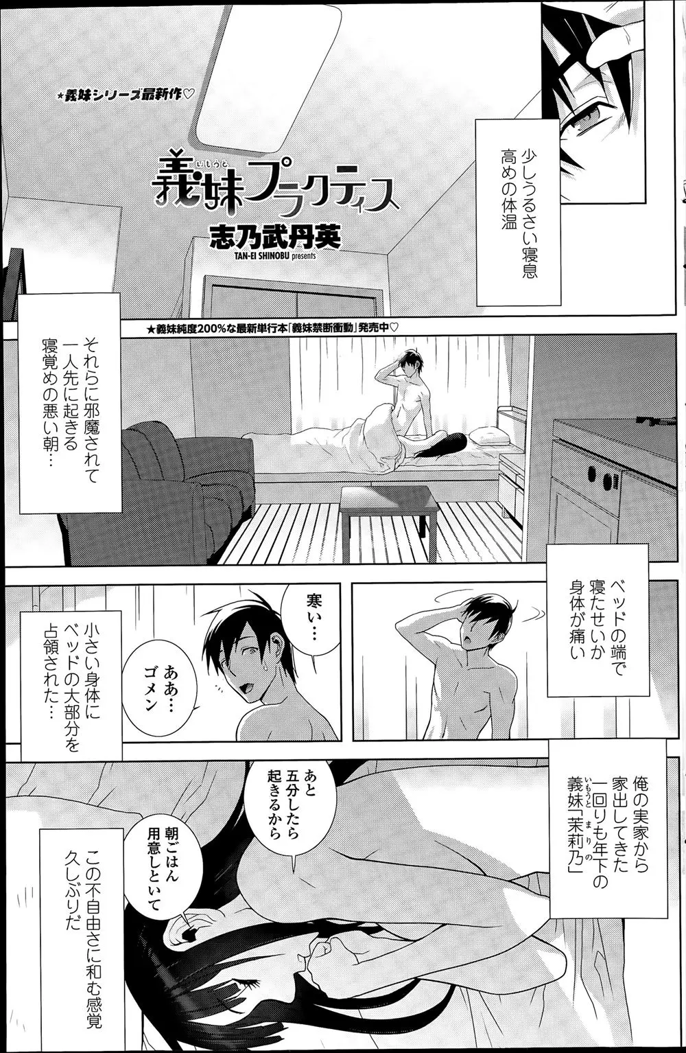 【エロ漫画】家出してきた一回り下の現役JKの義妹の処女をもらってしまった義兄が、かわいすぎる義妹に抗えず朝から激しく中出しセックスしてしまう！