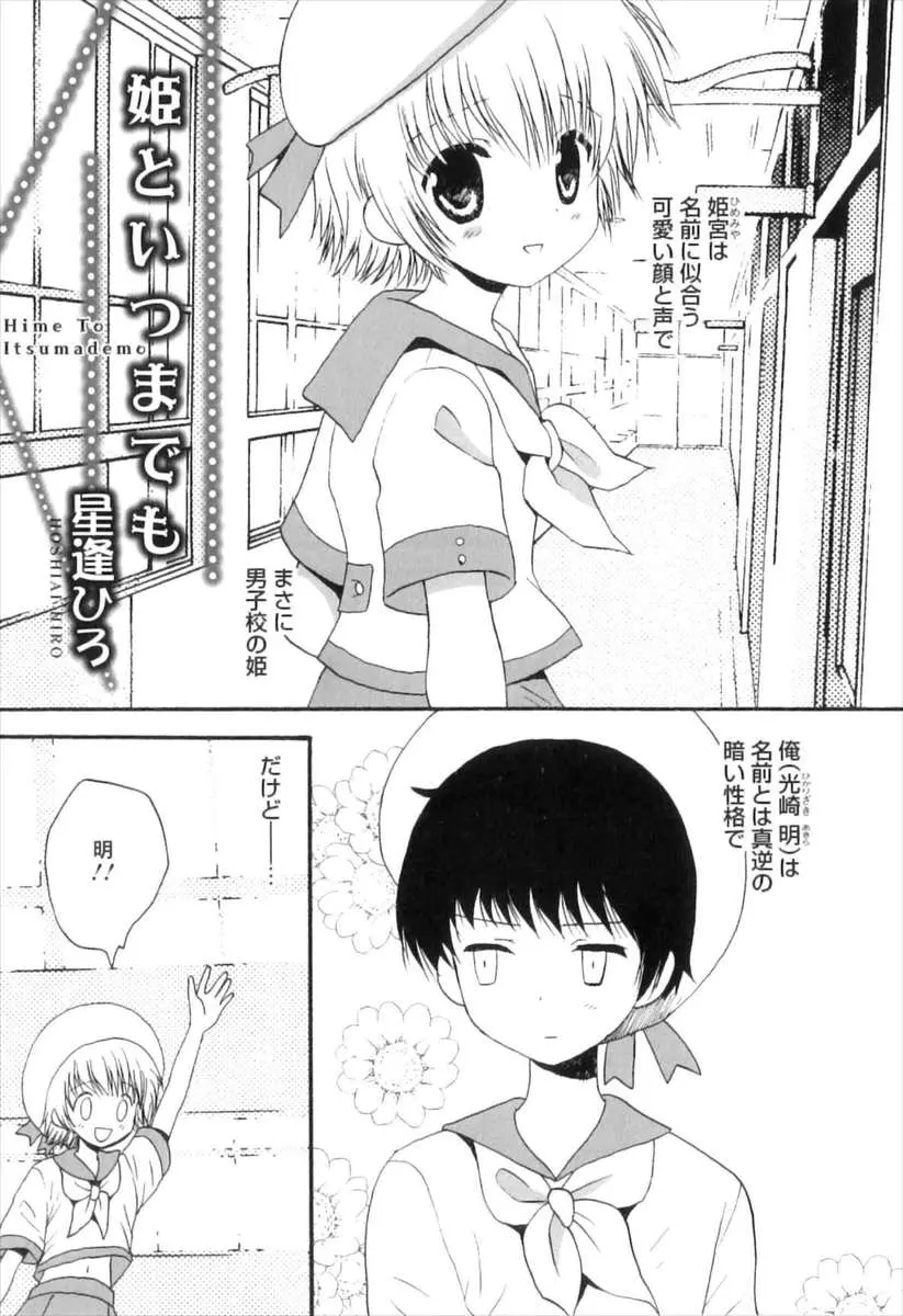 【エロ漫画】女の子みたいに可愛い幼馴染のショタ。性格は真逆で明るい天使みたいだった彼が転校しちゃうらしい。そんな彼との別れの前に、そのおちんちんを重ね、アナルファックで筆おろしをして、ラブラブエッチで愛し合う