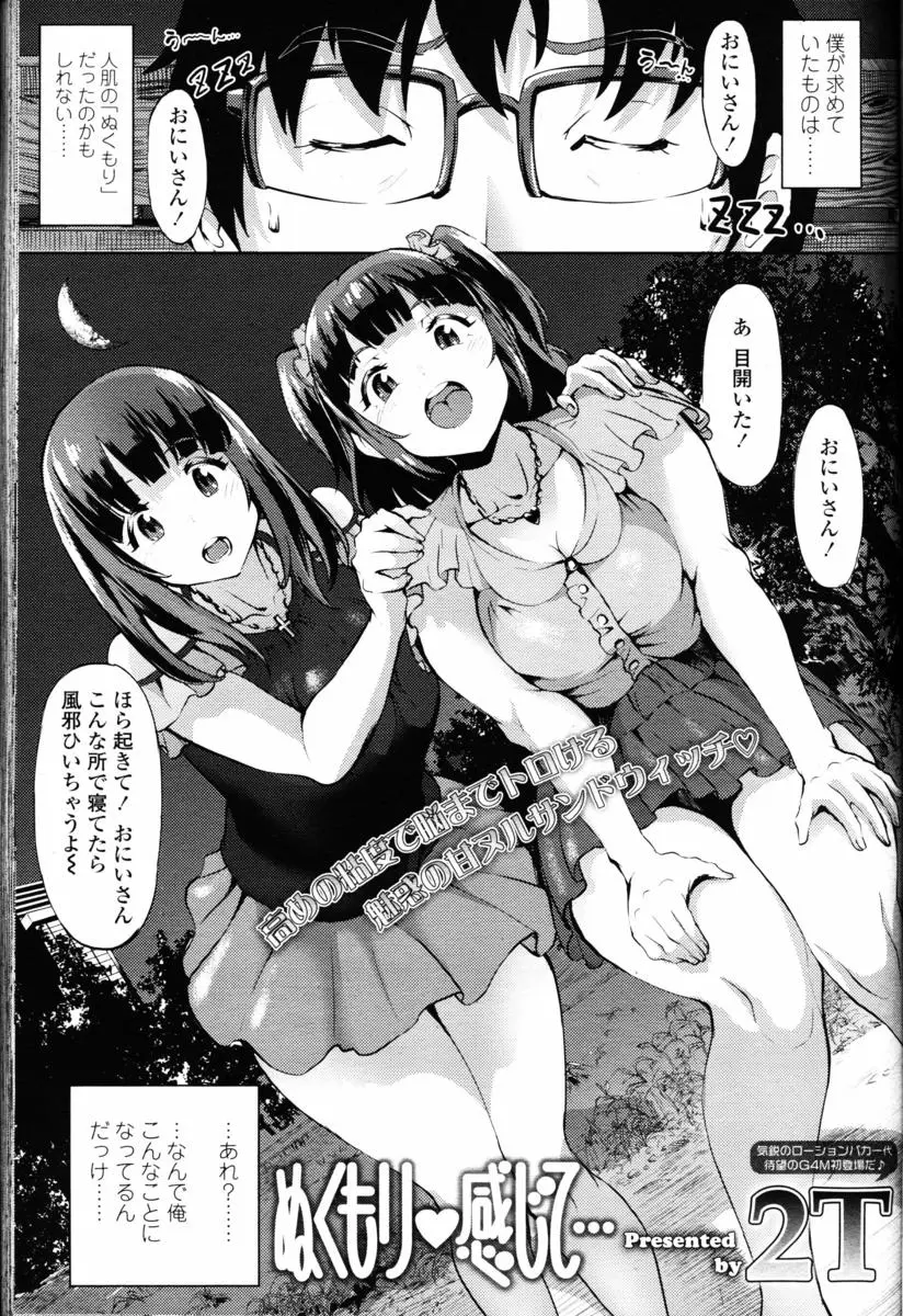 【エロ漫画】ムチムチ巨乳美女たちに逆ナンされて、おっぱいで誘惑されるサラリーマン。水着姿の彼女達に乳首丸出しでローションプレイを。おっぱいに挟まれて手コキまでして貰って、陰毛マンコで3Pセックス