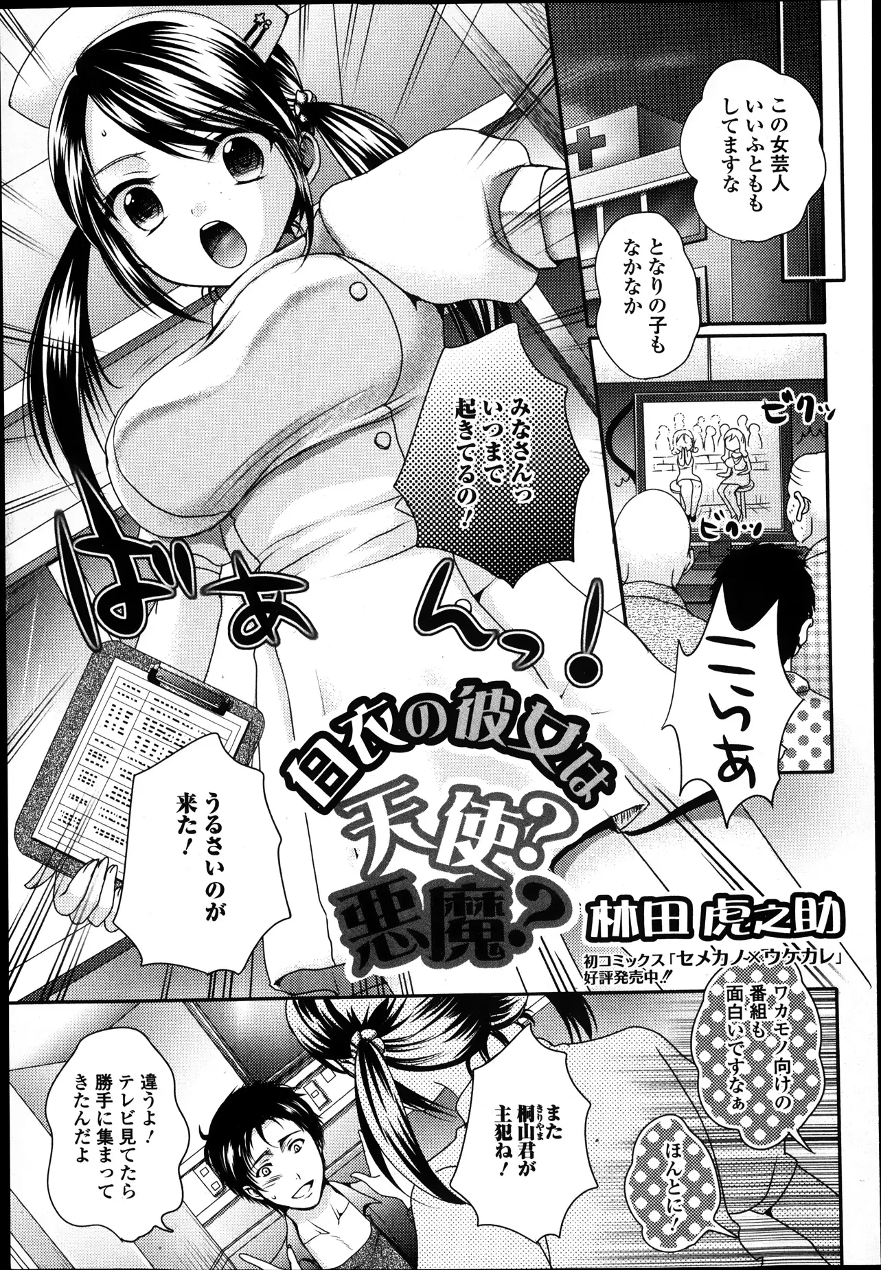 【エロ漫画】担当の患者の友達がクリスマスに彼女を作って凹んでいたので、巨乳おっぱいで足をマッサージして中出しセックスさせてあげる巨乳ナース！